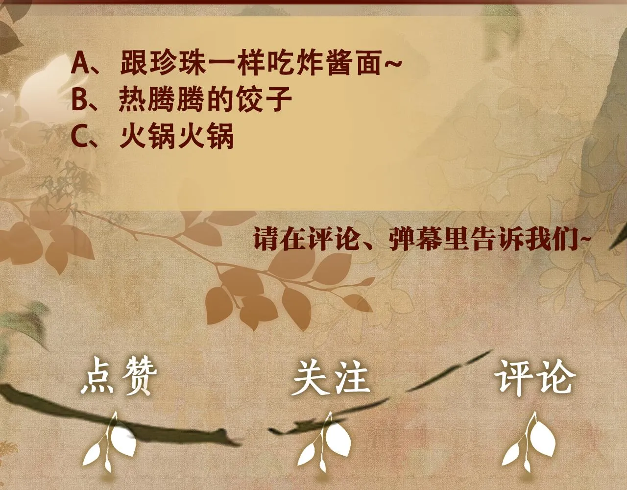 第48话 跟我和好 第78页