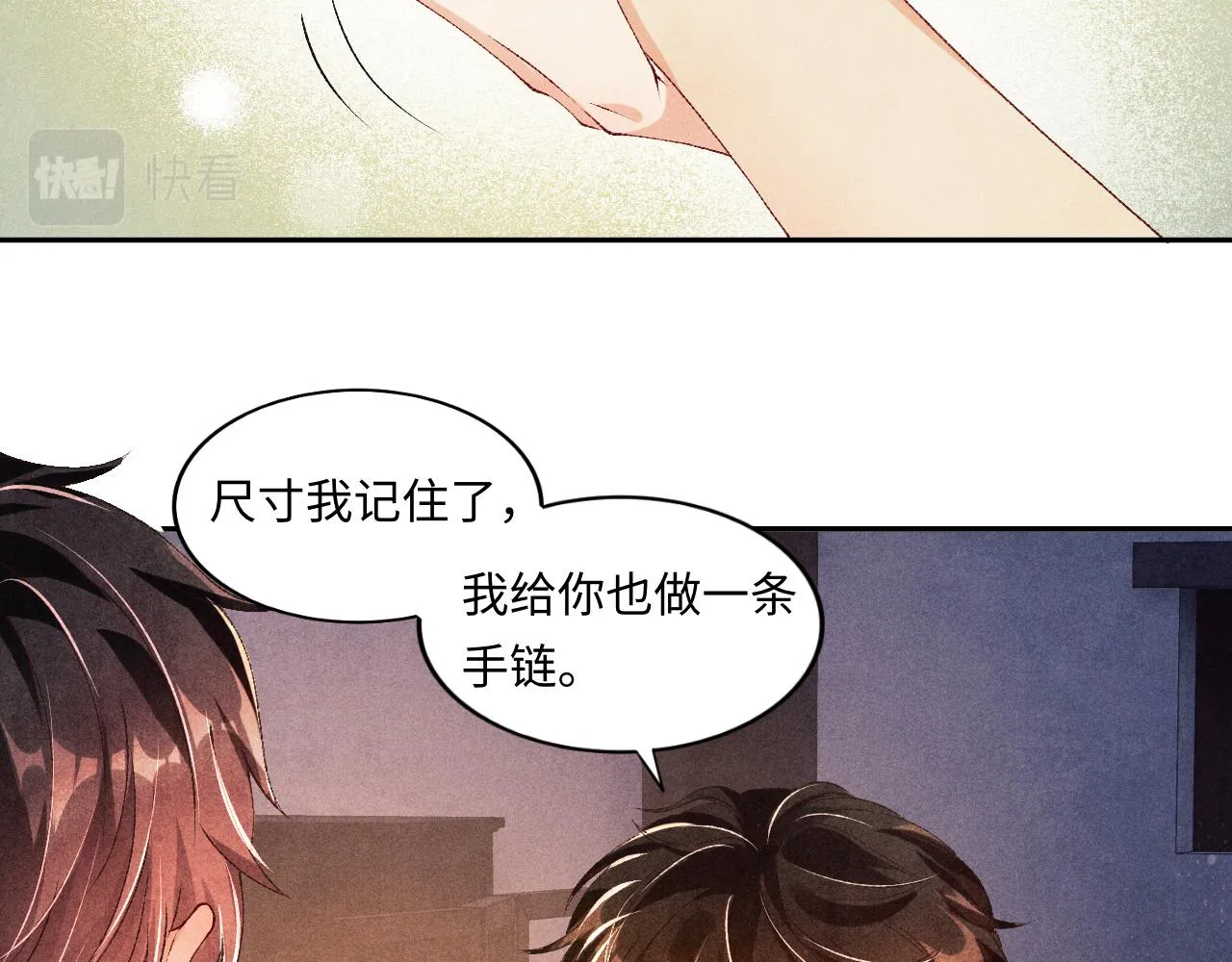 第47话 丁汉白你发什么脾气！ 第6页