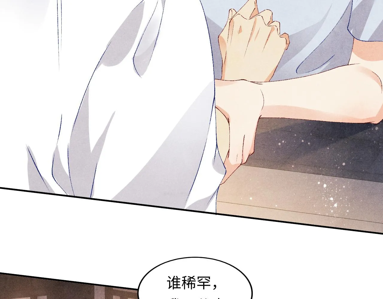 第47话 丁汉白你发什么脾气！ 第8页