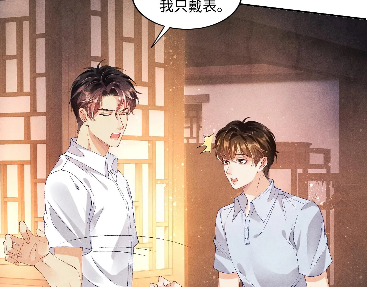 第47话 丁汉白你发什么脾气！ 第9页