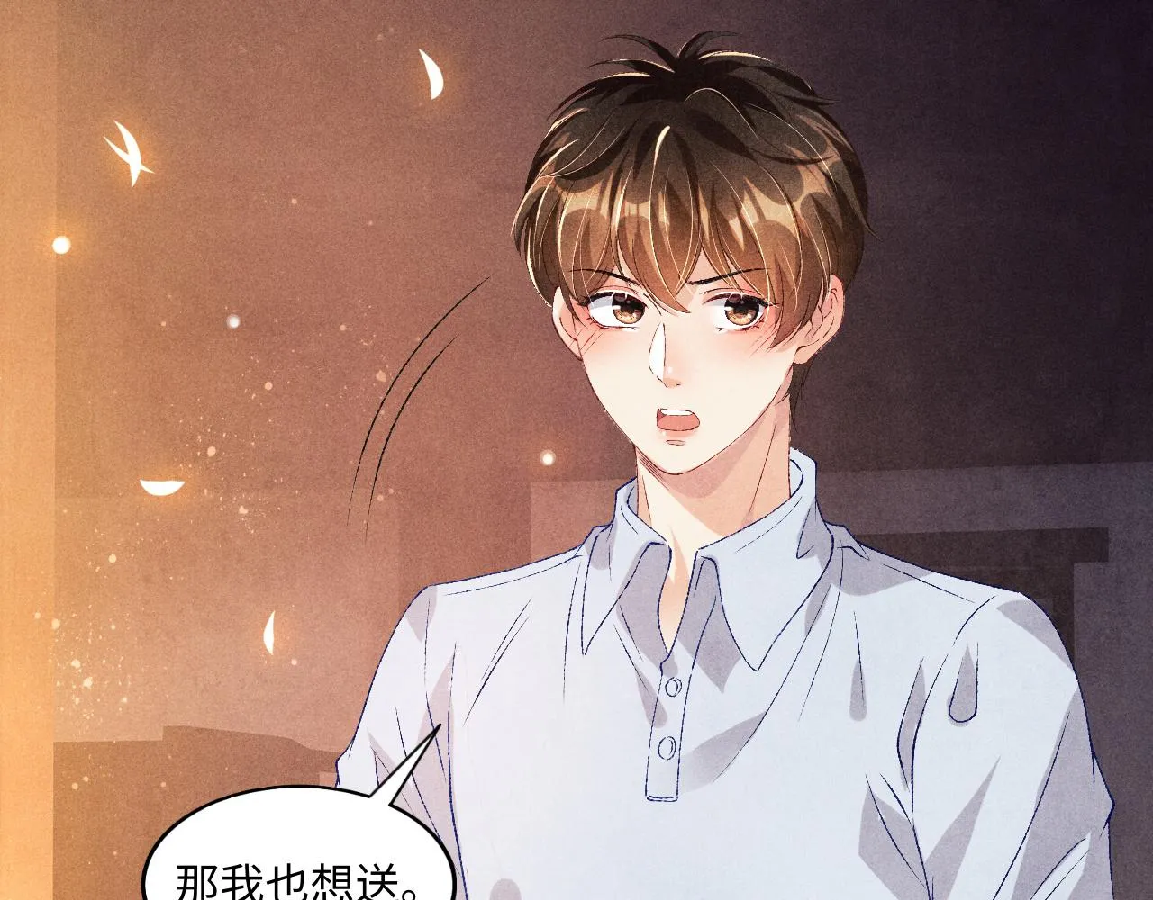 第47话 丁汉白你发什么脾气！ 第11页