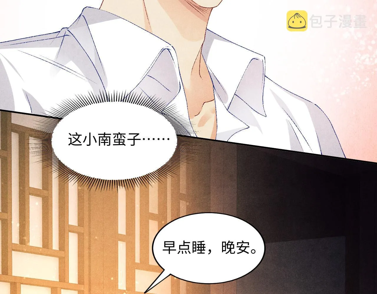 第47话 丁汉白你发什么脾气！ 第14页
