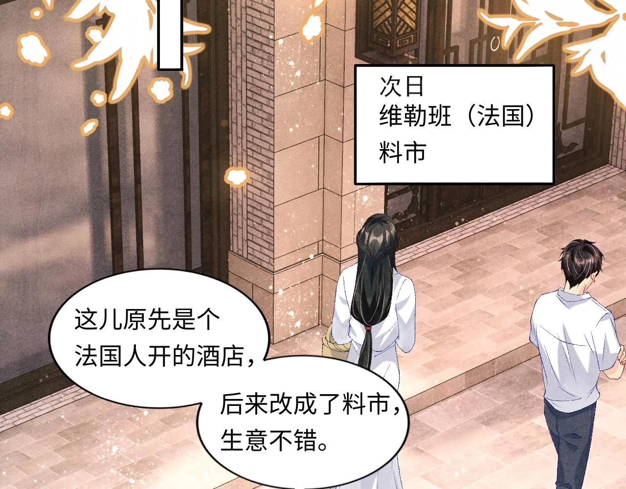 第47话 丁汉白你发什么脾气！ 第23页