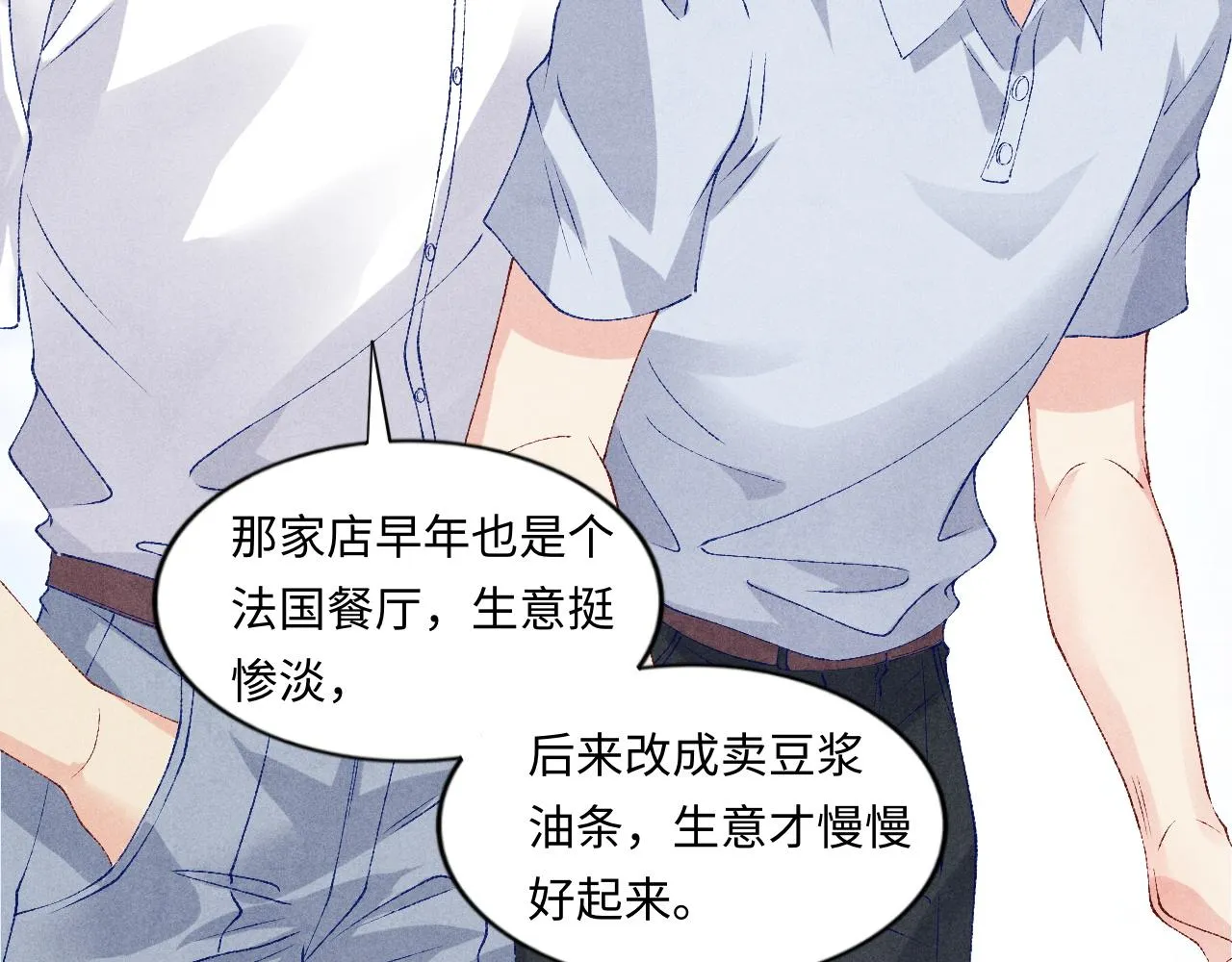 第47话 丁汉白你发什么脾气！ 第27页