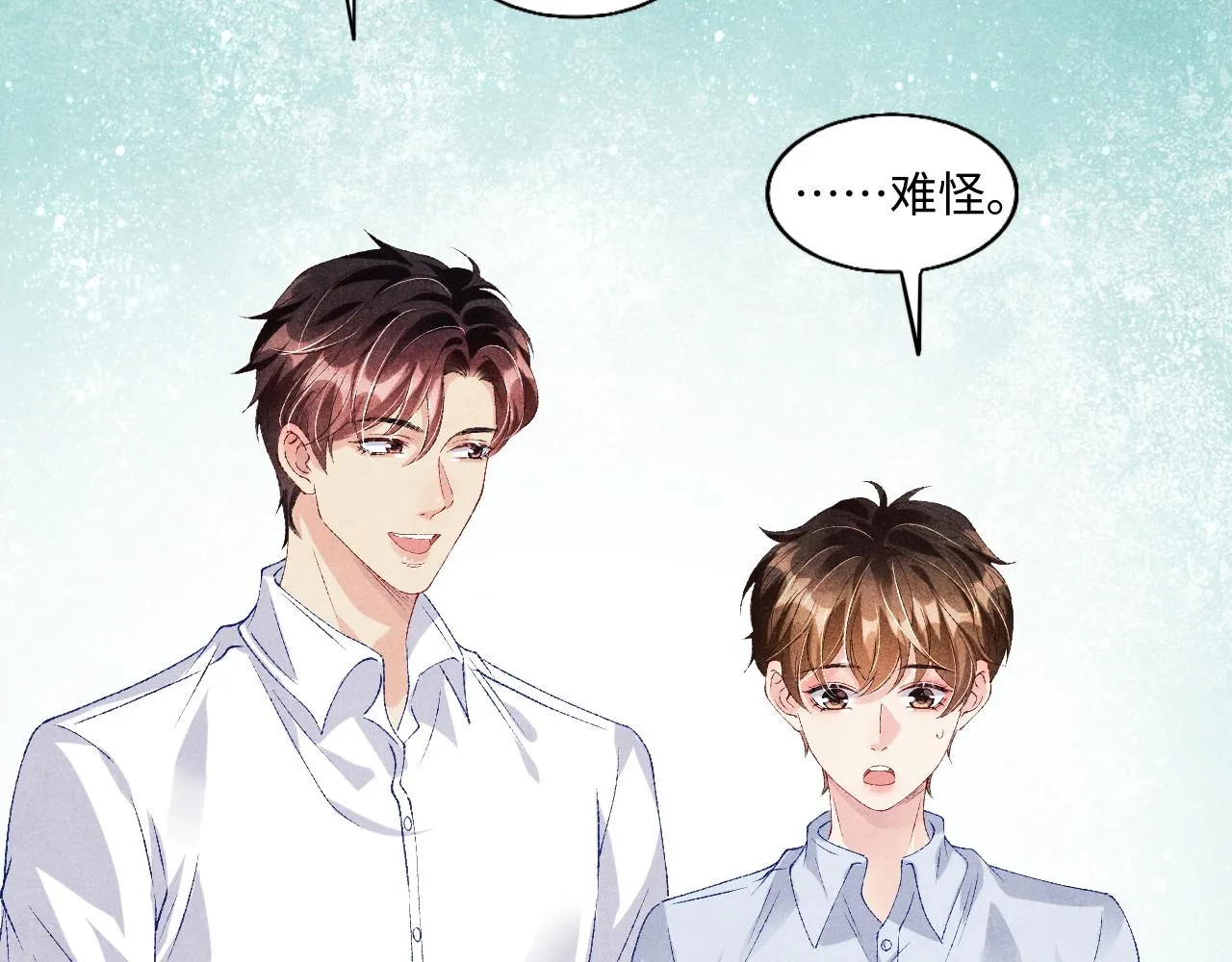 第47话 丁汉白你发什么脾气！ 第29页