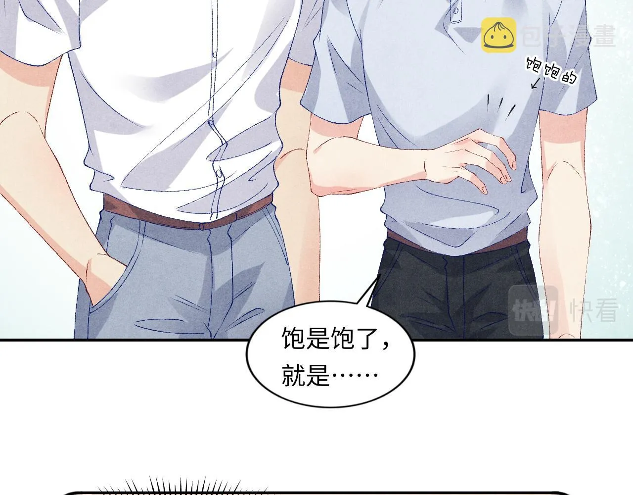 第47话 丁汉白你发什么脾气！ 第30页