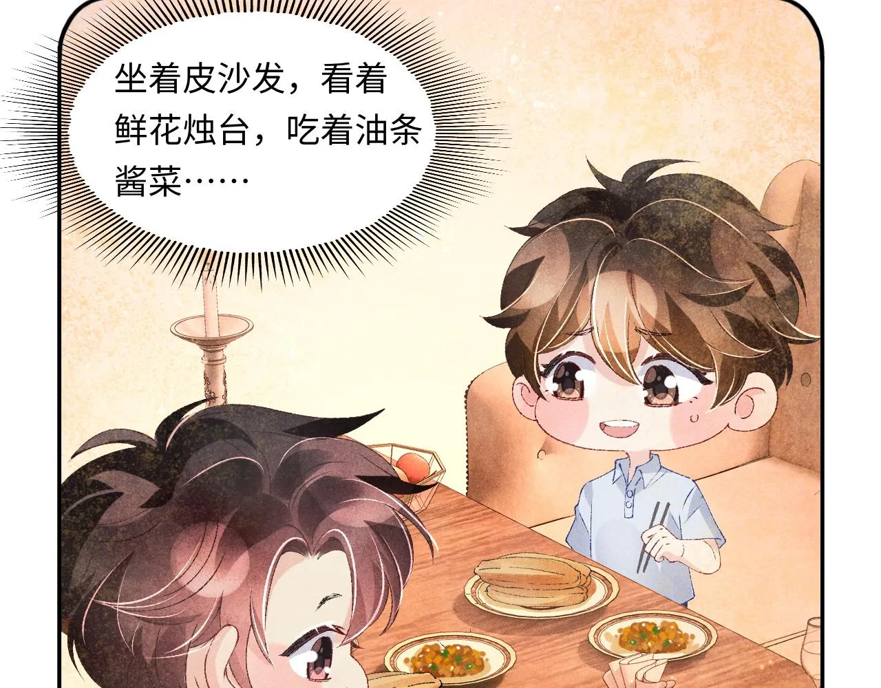 第47话 丁汉白你发什么脾气！ 第31页