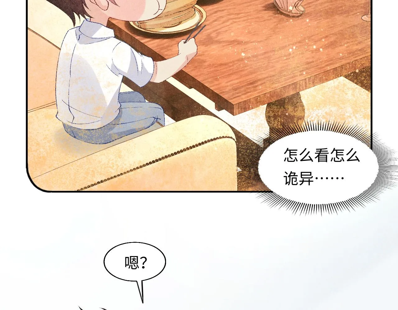 第47话 丁汉白你发什么脾气！ 第32页