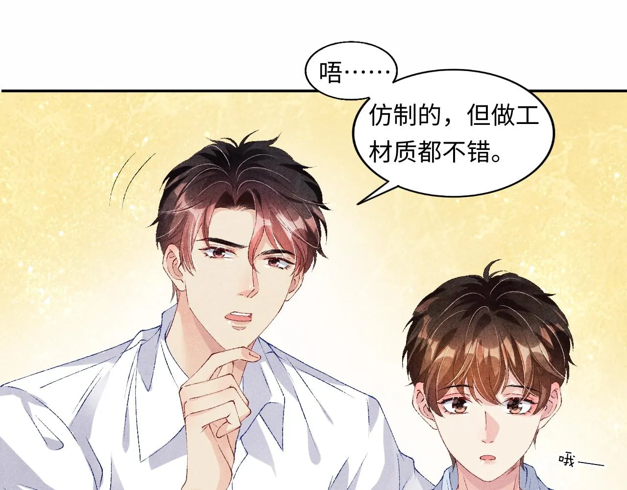 第47话 丁汉白你发什么脾气！ 第38页