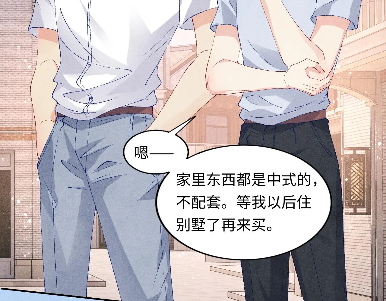 第47话 丁汉白你发什么脾气！ 第43页