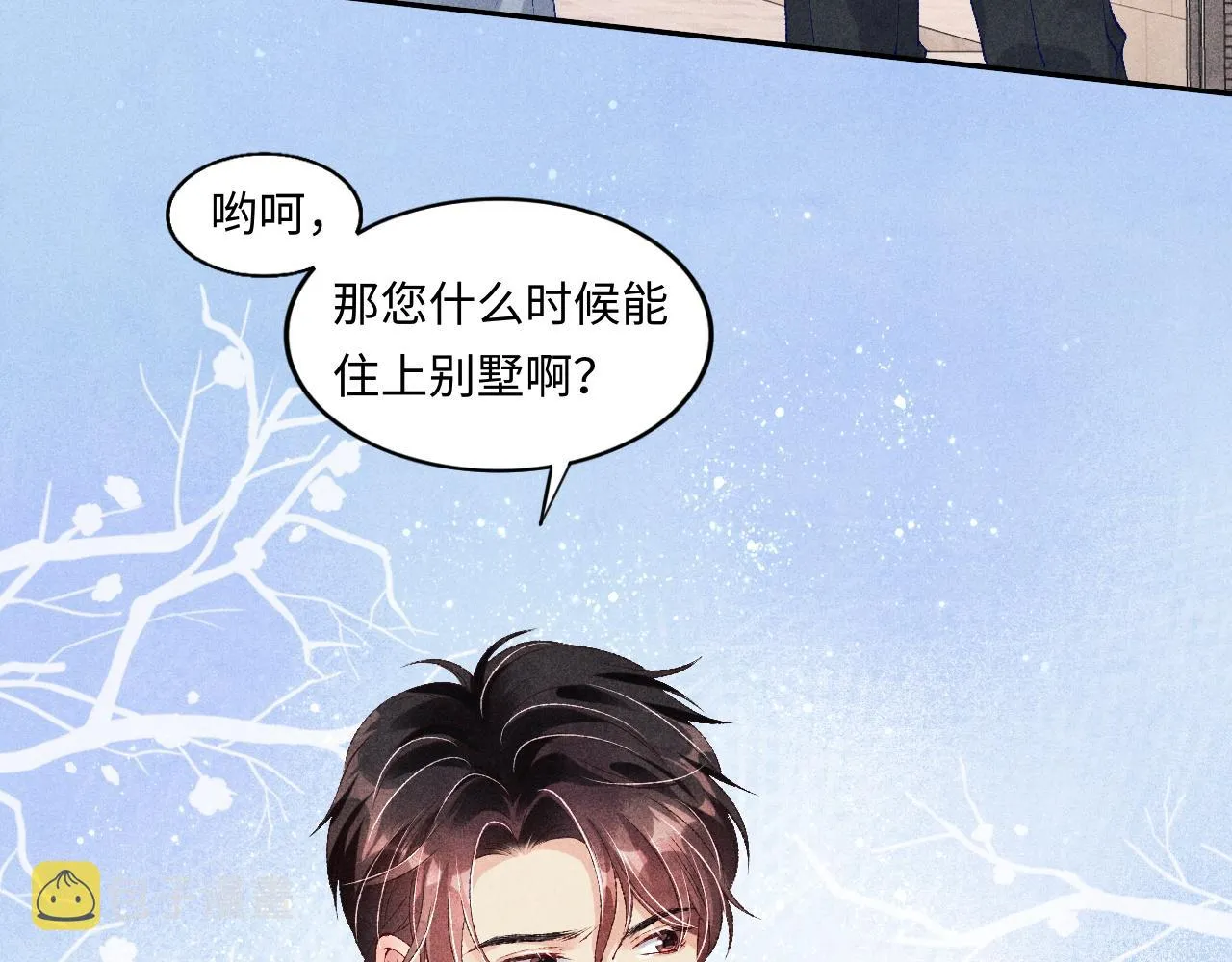 第47话 丁汉白你发什么脾气！ 第44页