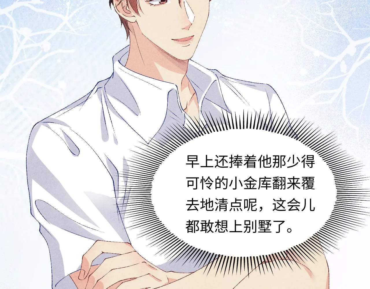 第47话 丁汉白你发什么脾气！ 第45页