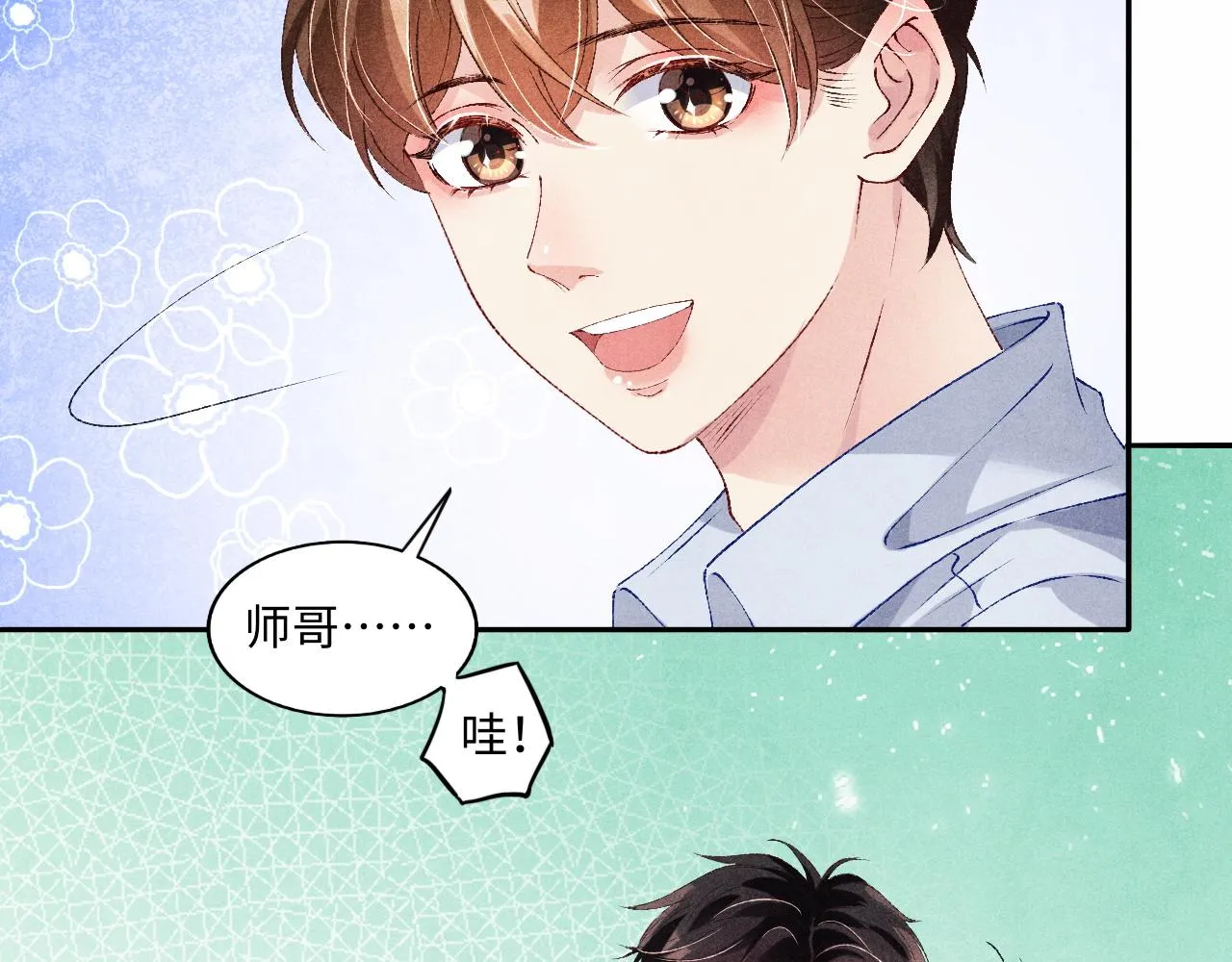第47话 丁汉白你发什么脾气！ 第56页