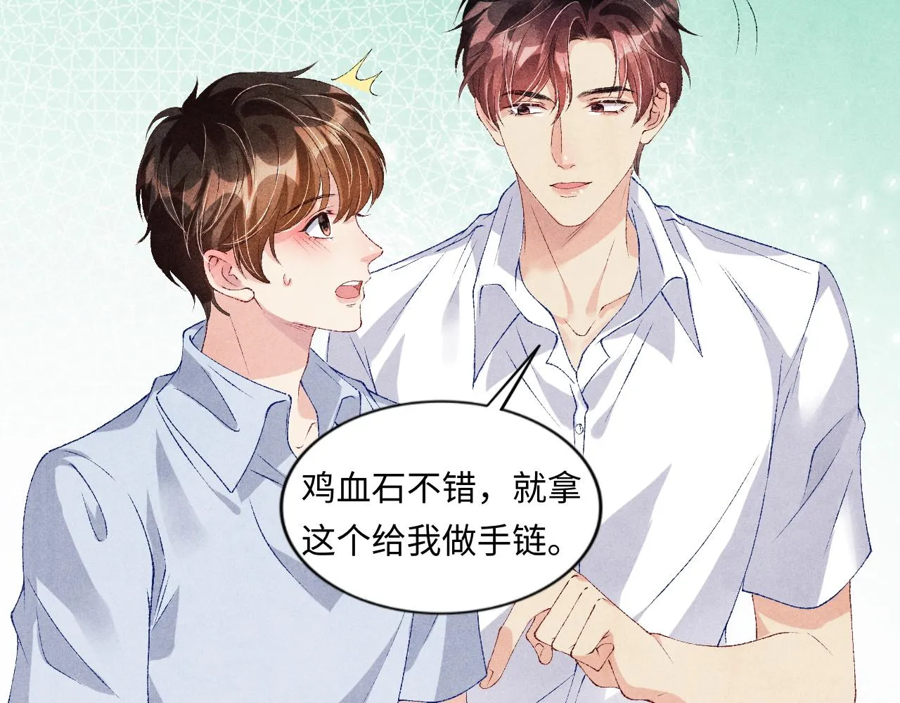 第47话 丁汉白你发什么脾气！ 第57页