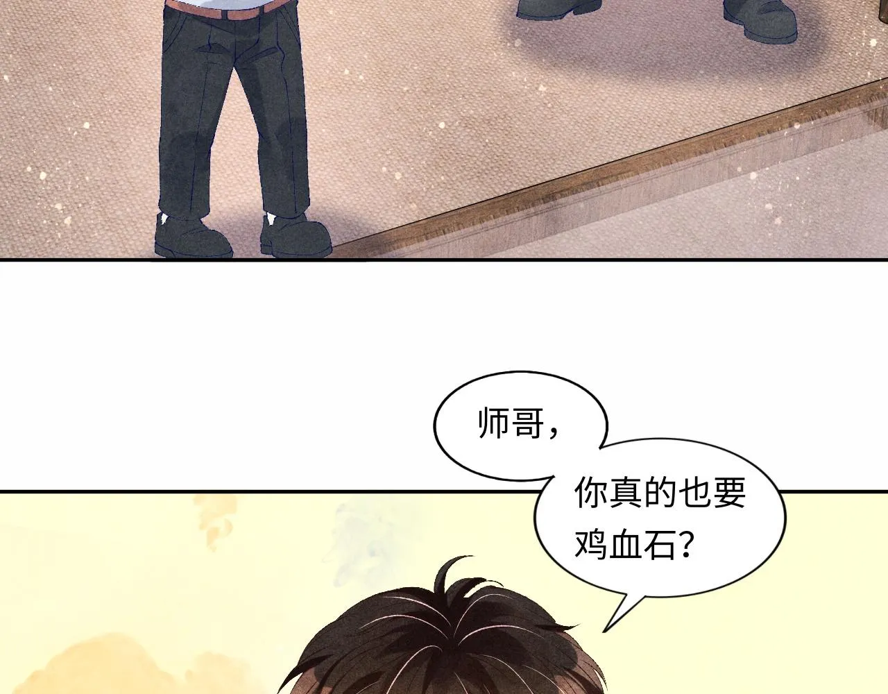 第47话 丁汉白你发什么脾气！ 第62页