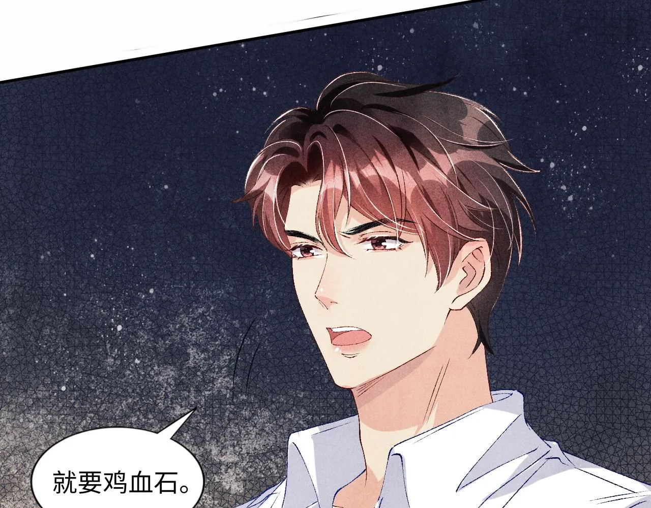 第47话 丁汉白你发什么脾气！ 第65页