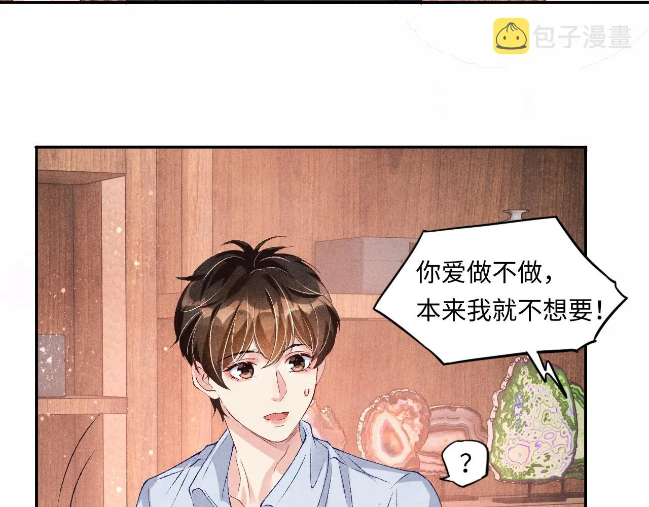 第47话 丁汉白你发什么脾气！ 第72页