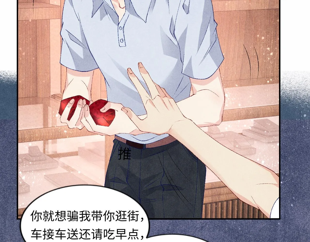 第47话 丁汉白你发什么脾气！ 第73页