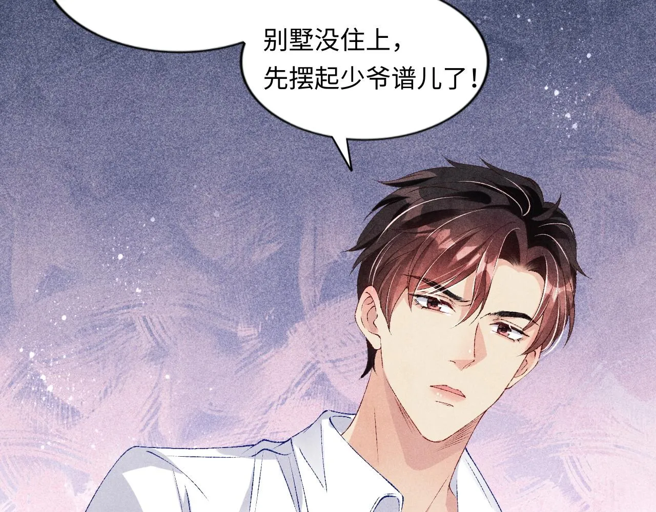 第47话 丁汉白你发什么脾气！ 第74页