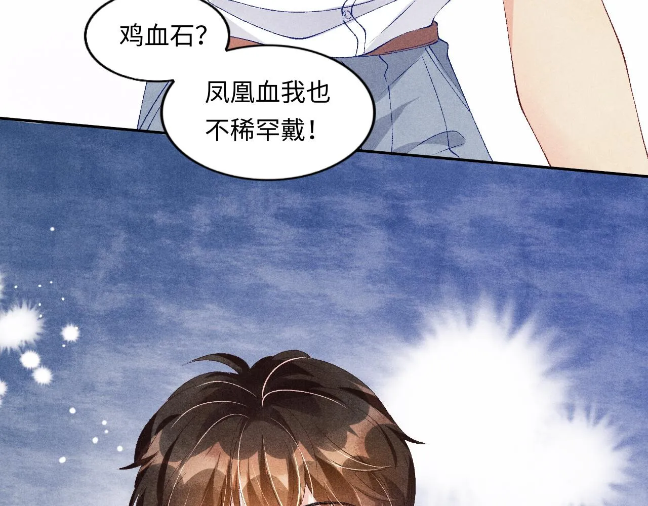 第47话 丁汉白你发什么脾气！ 第76页