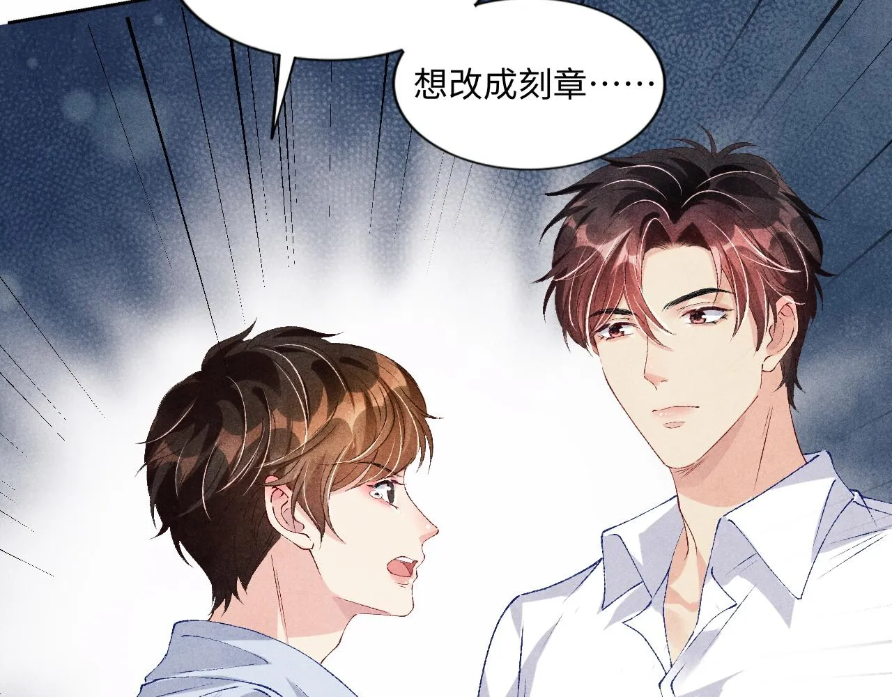 第47话 丁汉白你发什么脾气！ 第79页
