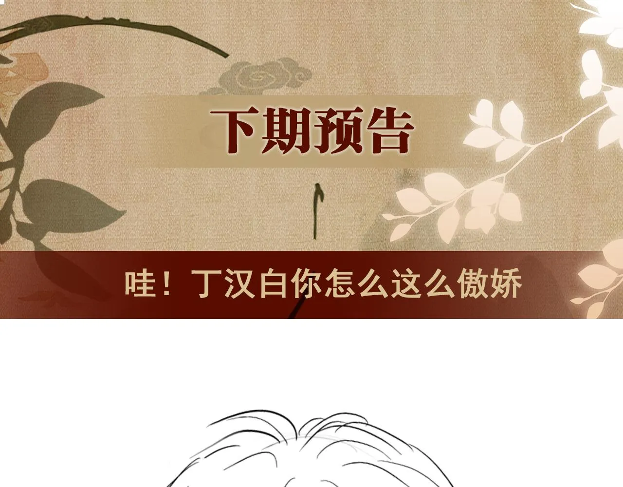 第47话 丁汉白你发什么脾气！ 第85页