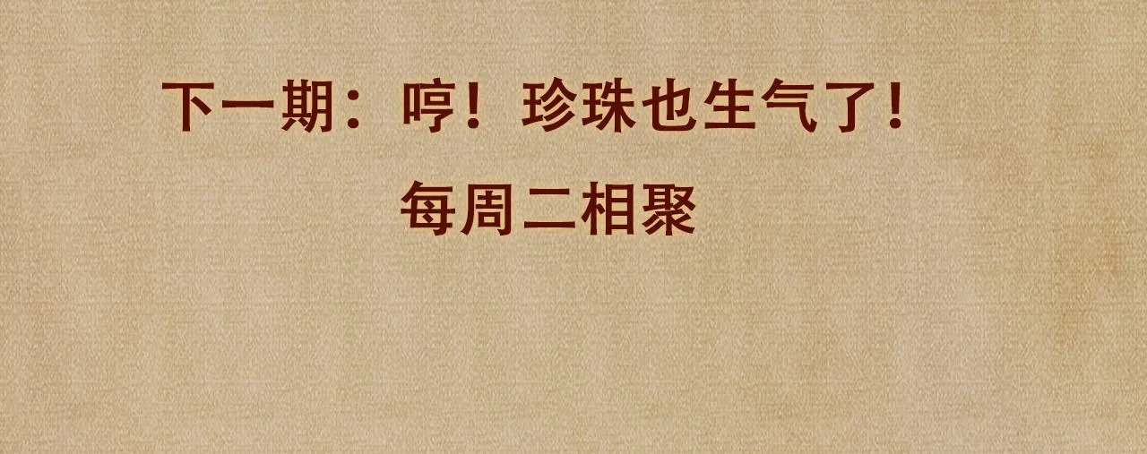第47话 丁汉白你发什么脾气！ 第90页