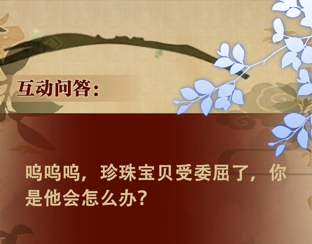 第47话 丁汉白你发什么脾气！ 第91页