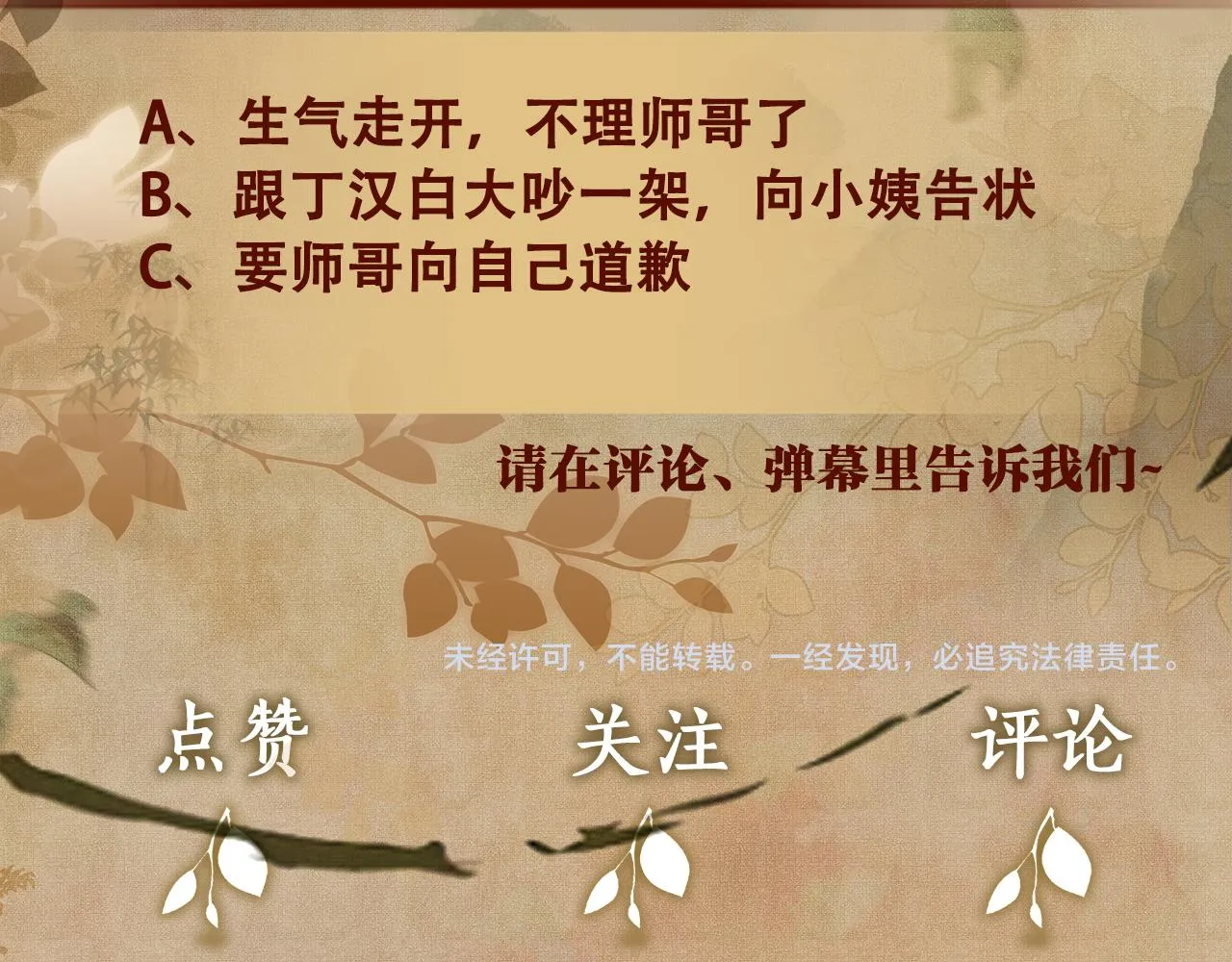 第47话 丁汉白你发什么脾气！ 第92页