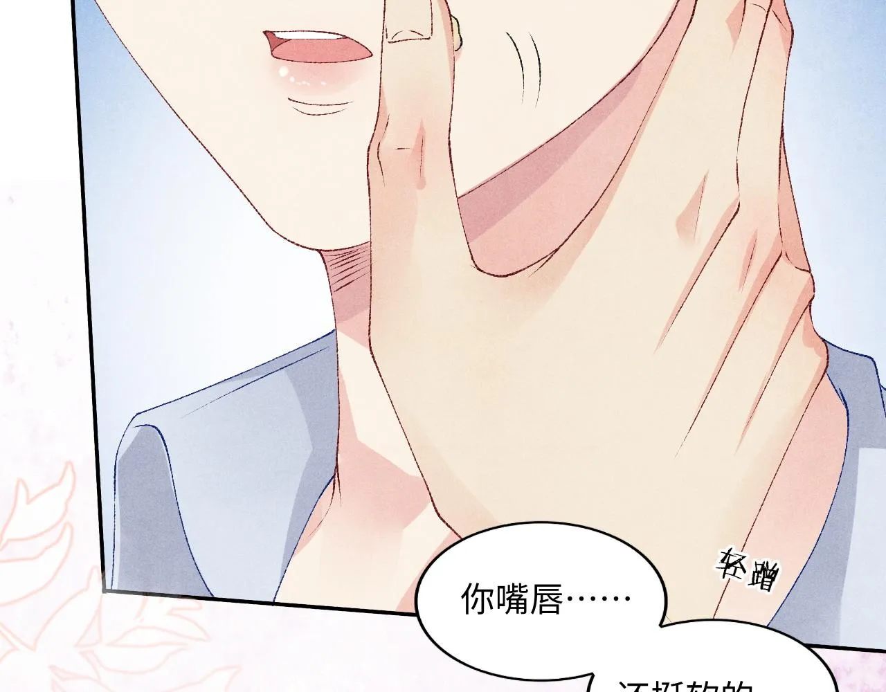 第49话 师哥可真难伺候 第8页