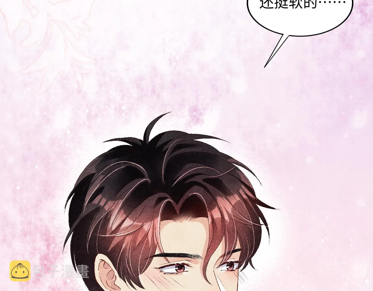 第49话 师哥可真难伺候 第9页