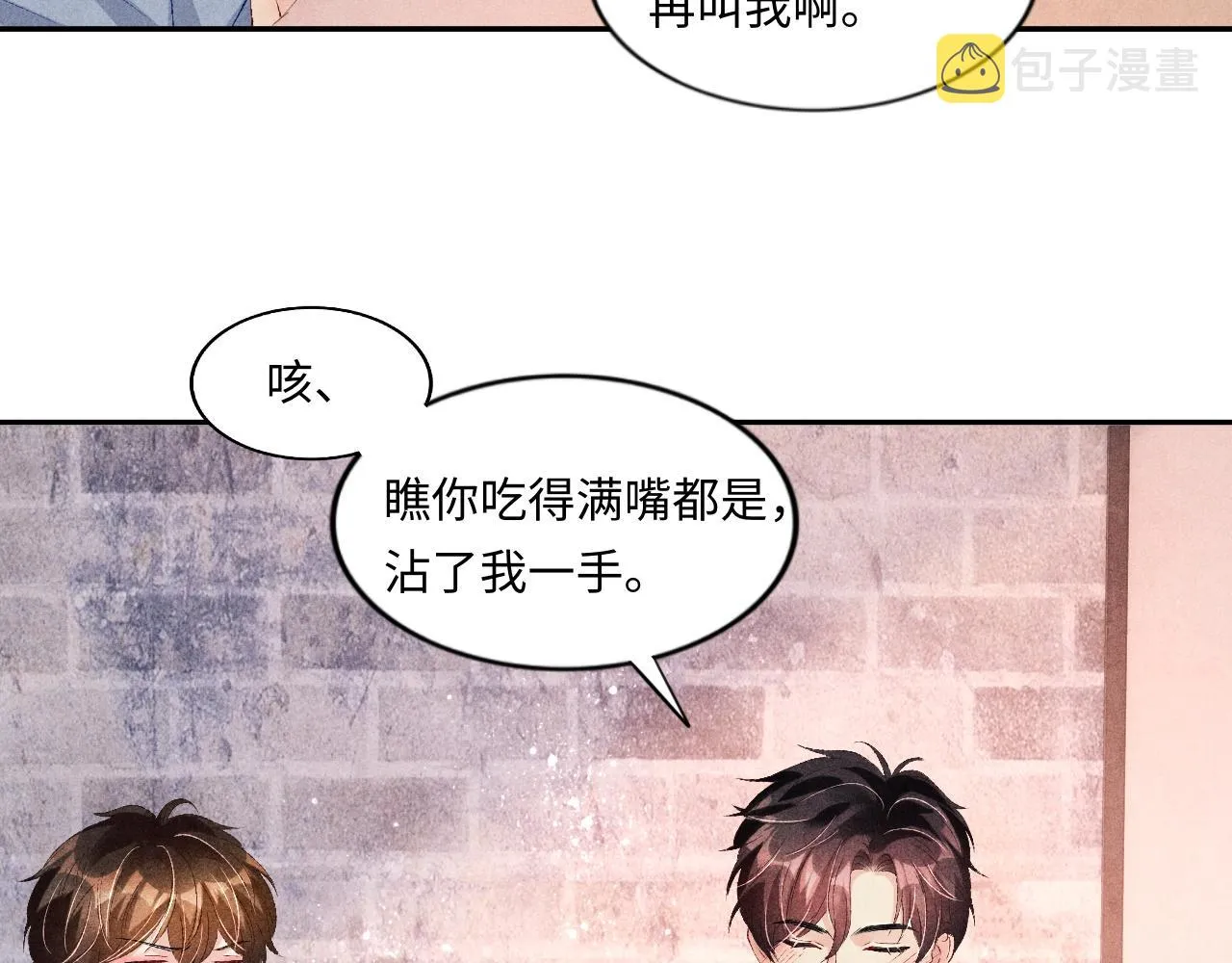 第49话 师哥可真难伺候 第15页