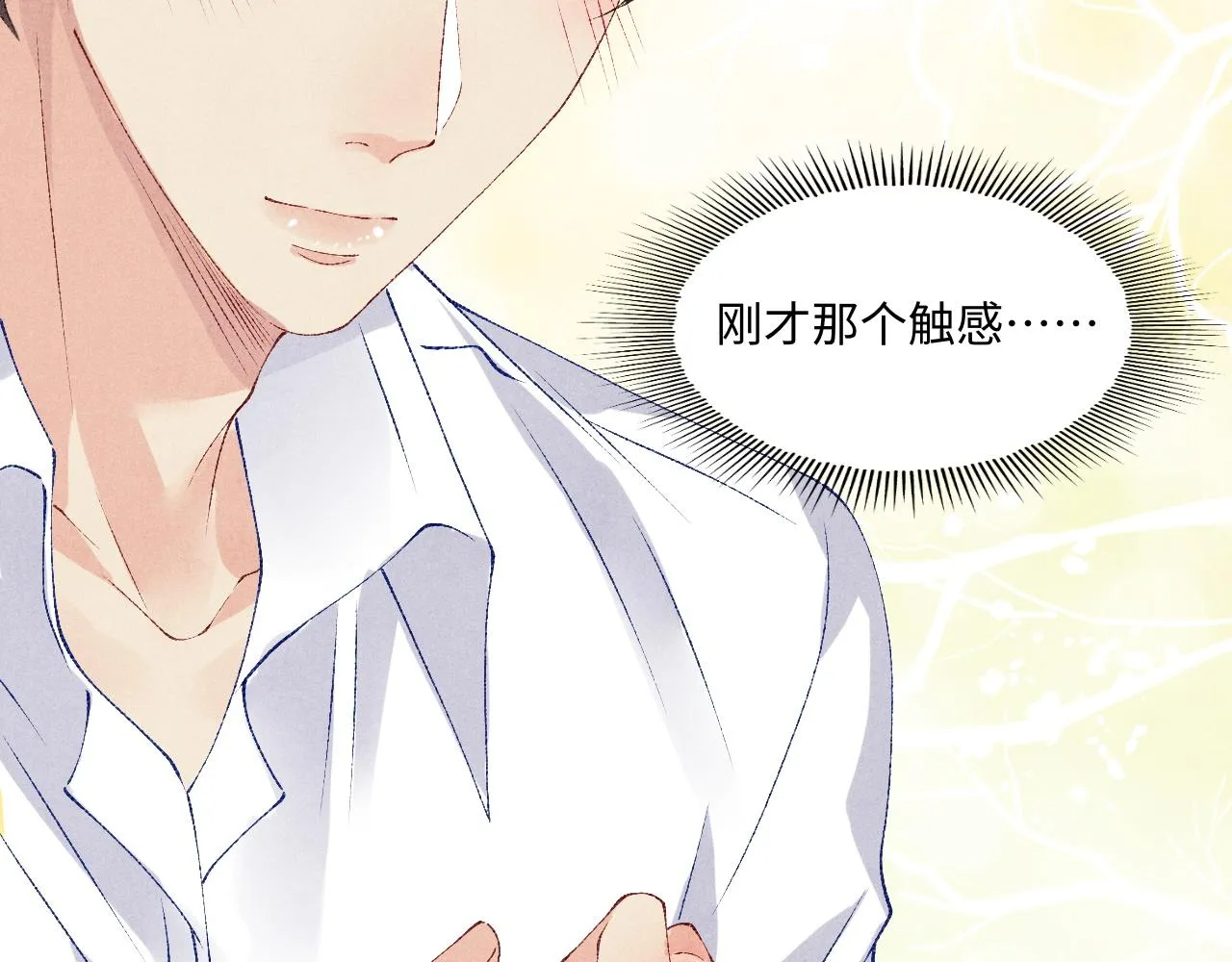 第49话 师哥可真难伺候 第18页
