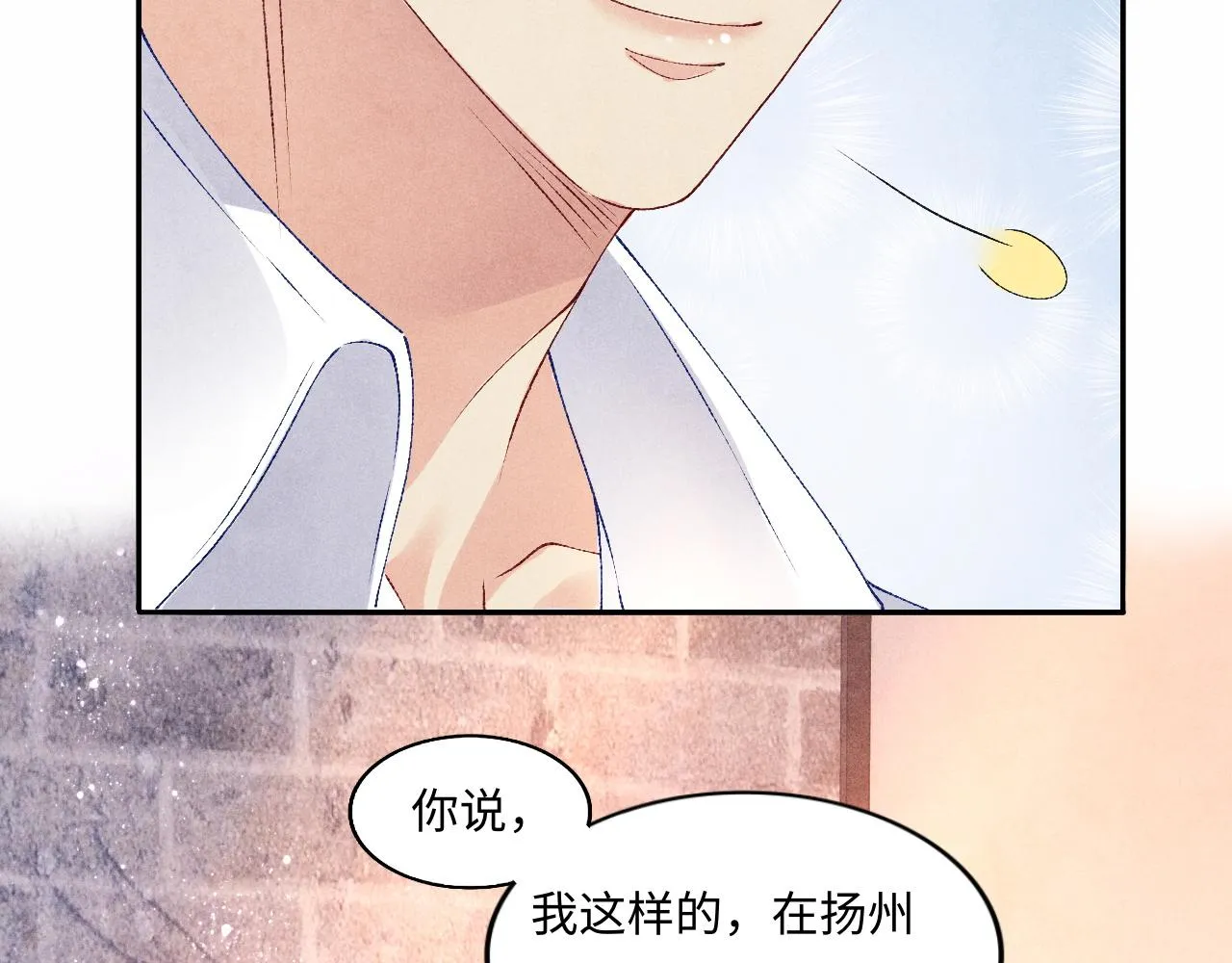第49话 师哥可真难伺候 第25页