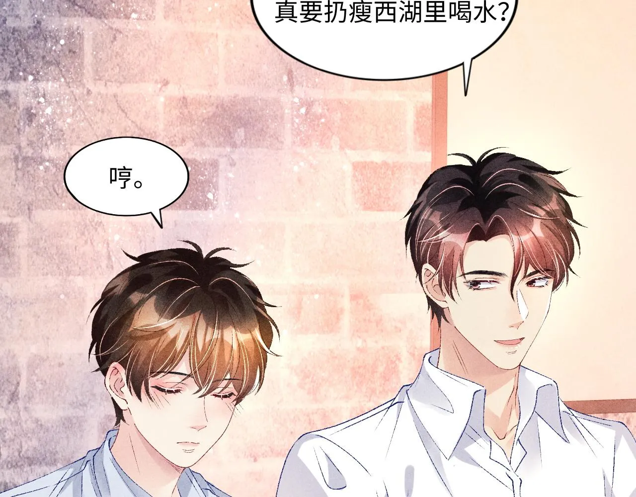 第49话 师哥可真难伺候 第26页