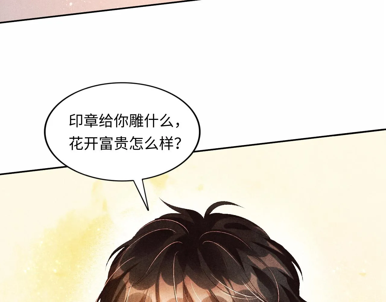 第49话 师哥可真难伺候 第28页