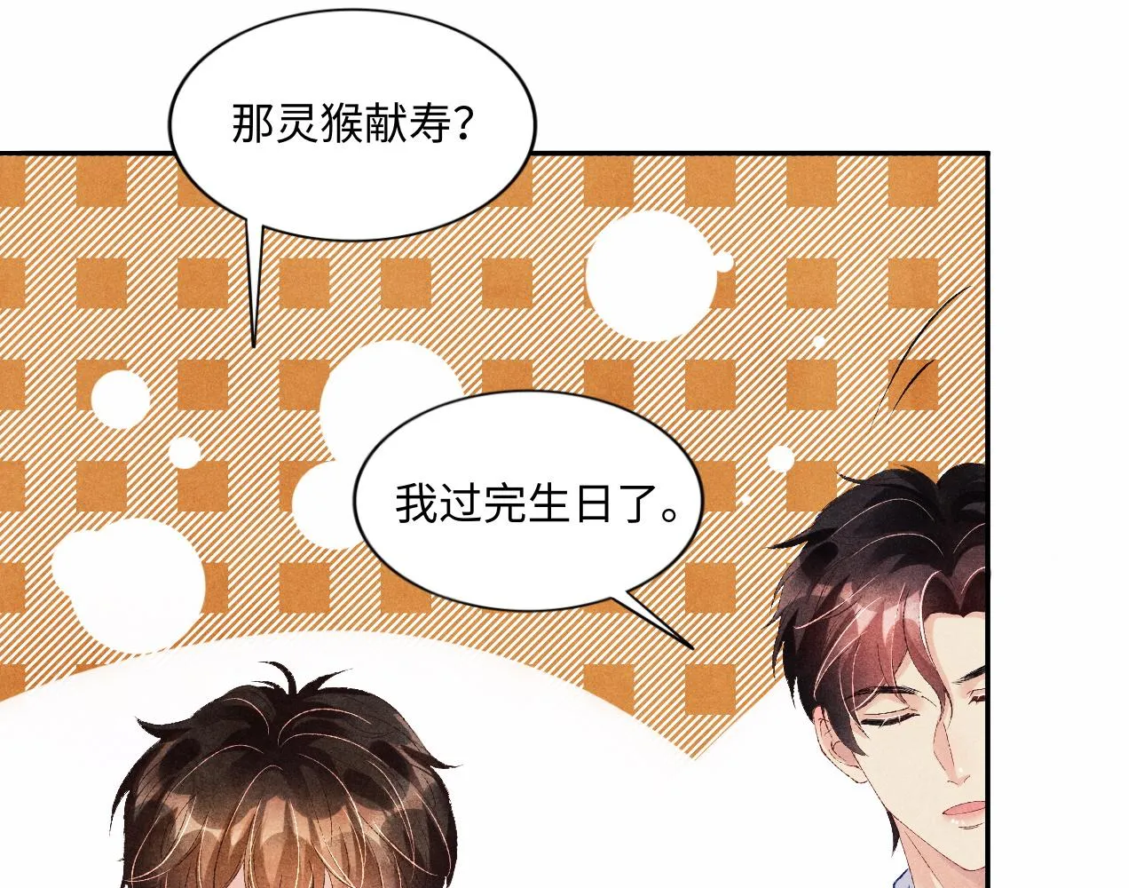 第49话 师哥可真难伺候 第32页