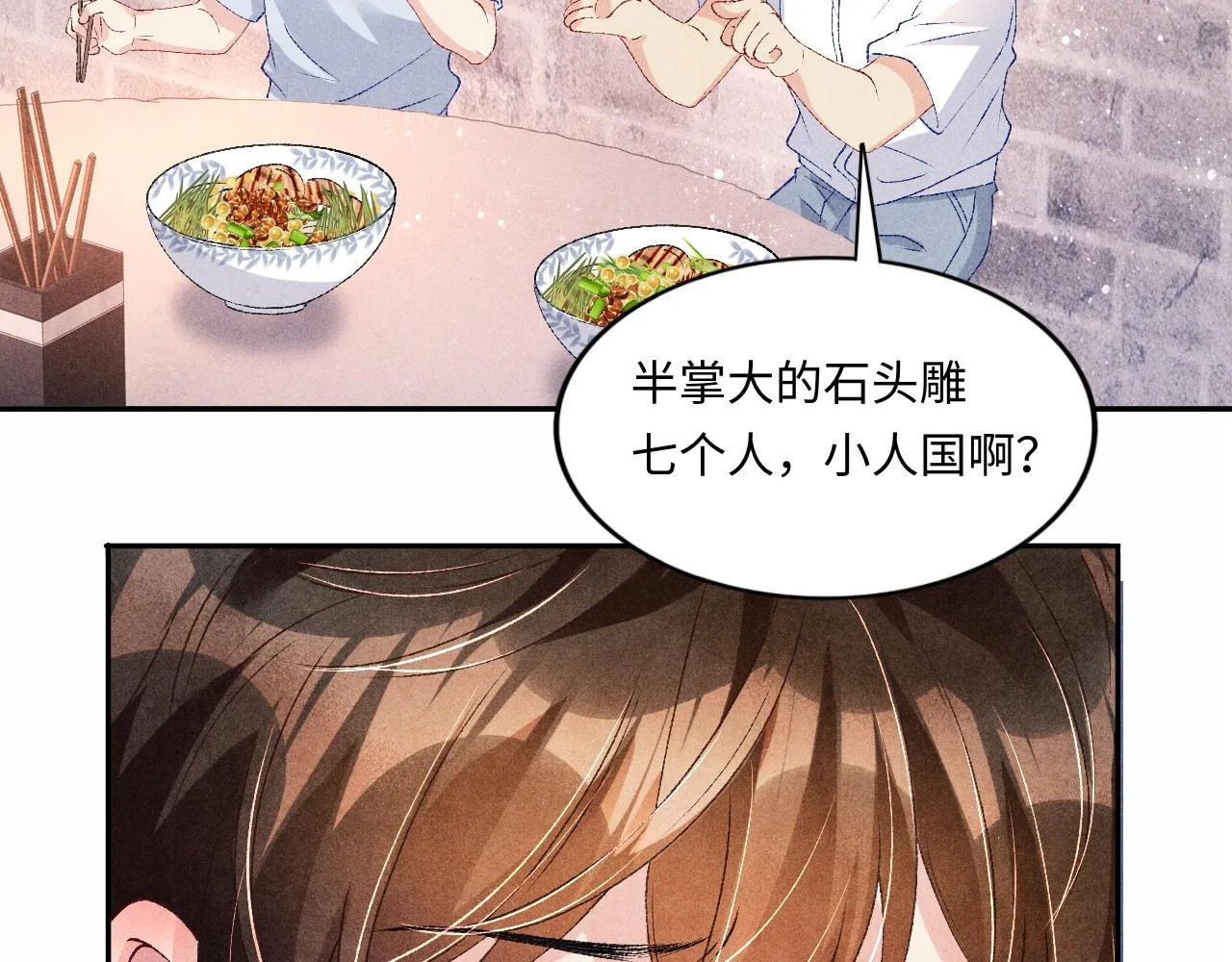 第49话 师哥可真难伺候 第35页