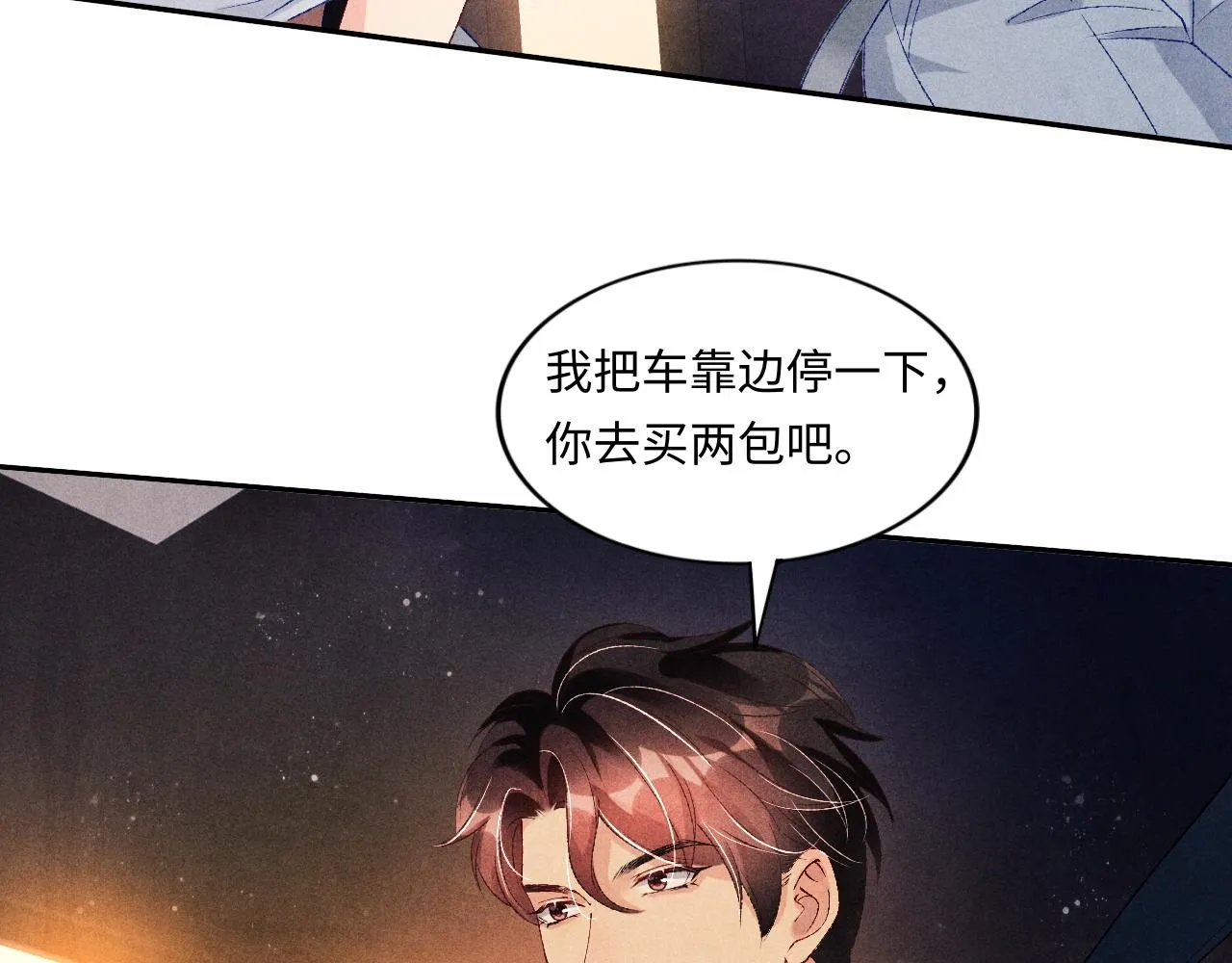 第49话 师哥可真难伺候 第47页