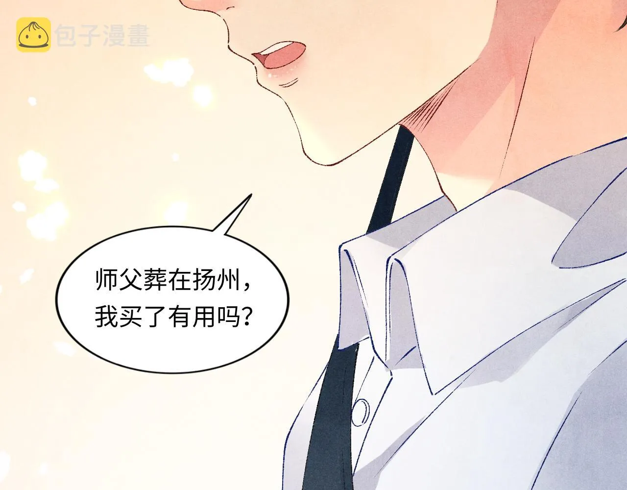 第49话 师哥可真难伺候 第50页