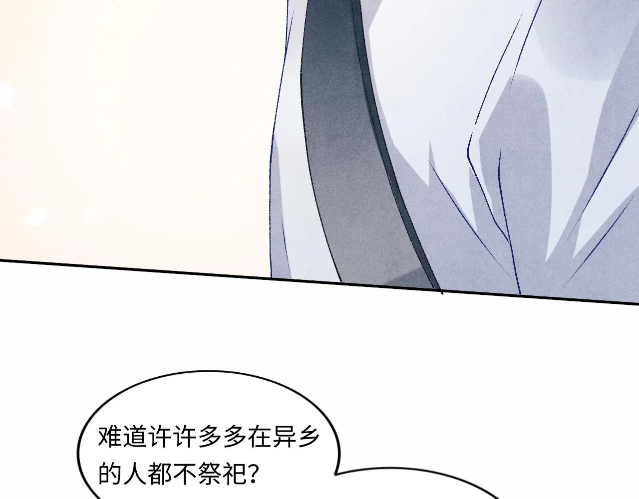 第49话 师哥可真难伺候 第51页