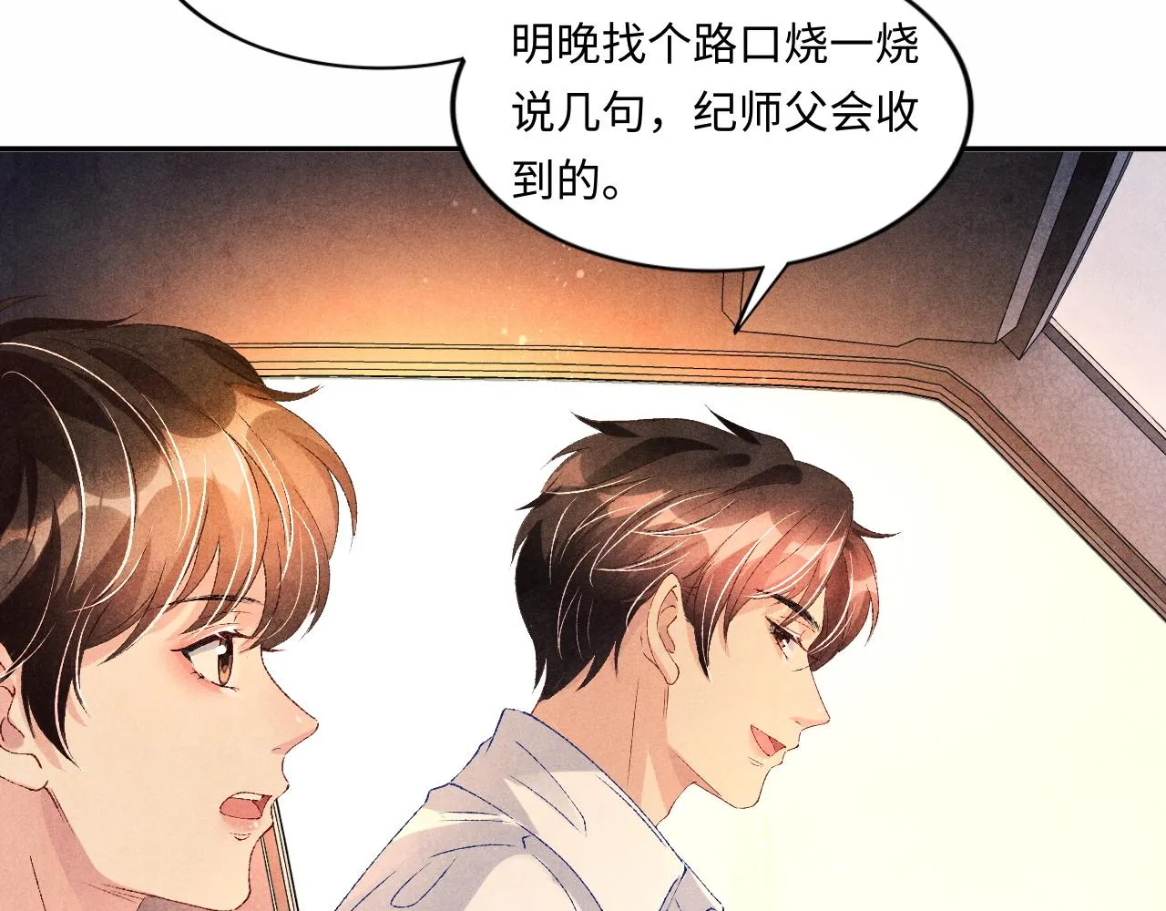 第49话 师哥可真难伺候 第52页