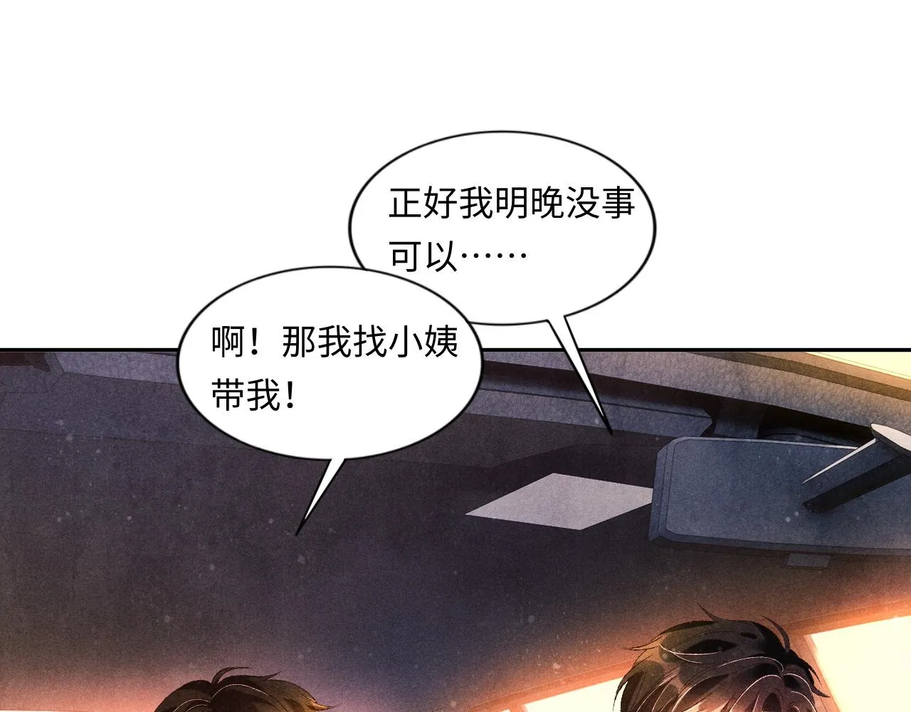第49话 师哥可真难伺候 第55页