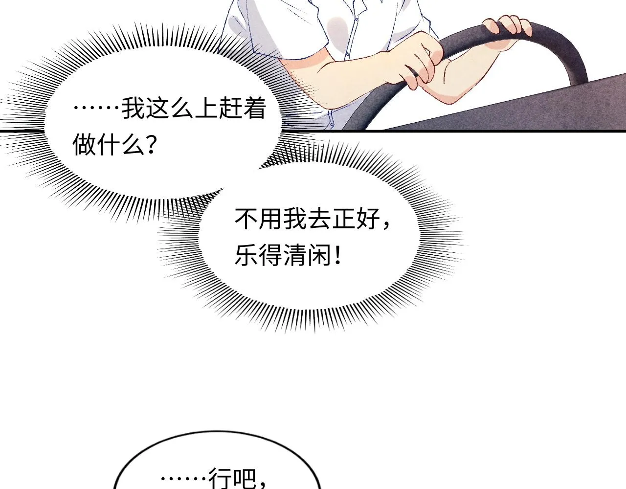 第49话 师哥可真难伺候 第58页