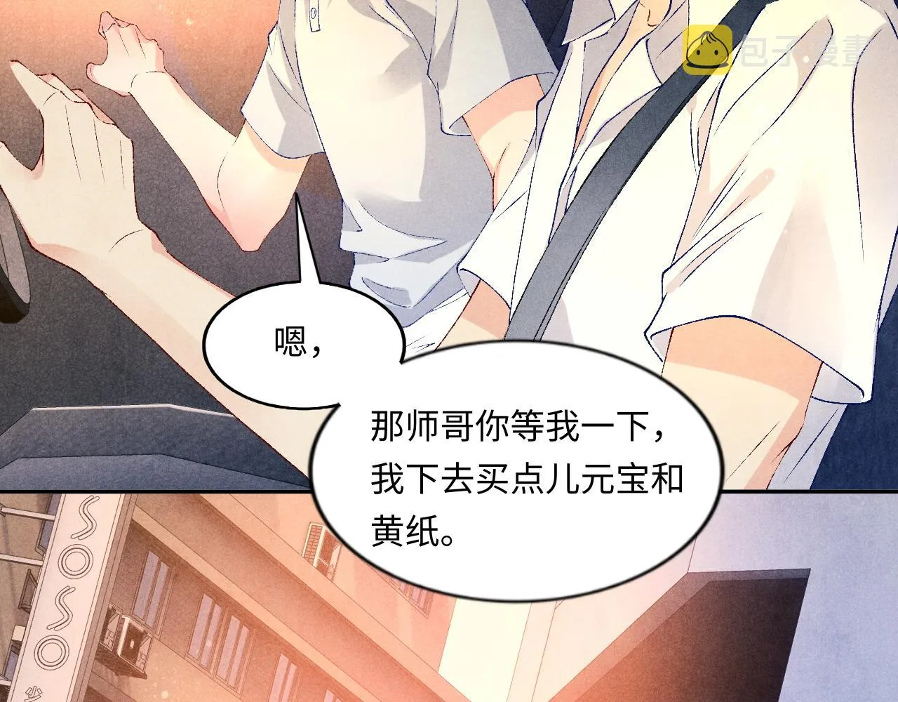 第49话 师哥可真难伺候 第60页