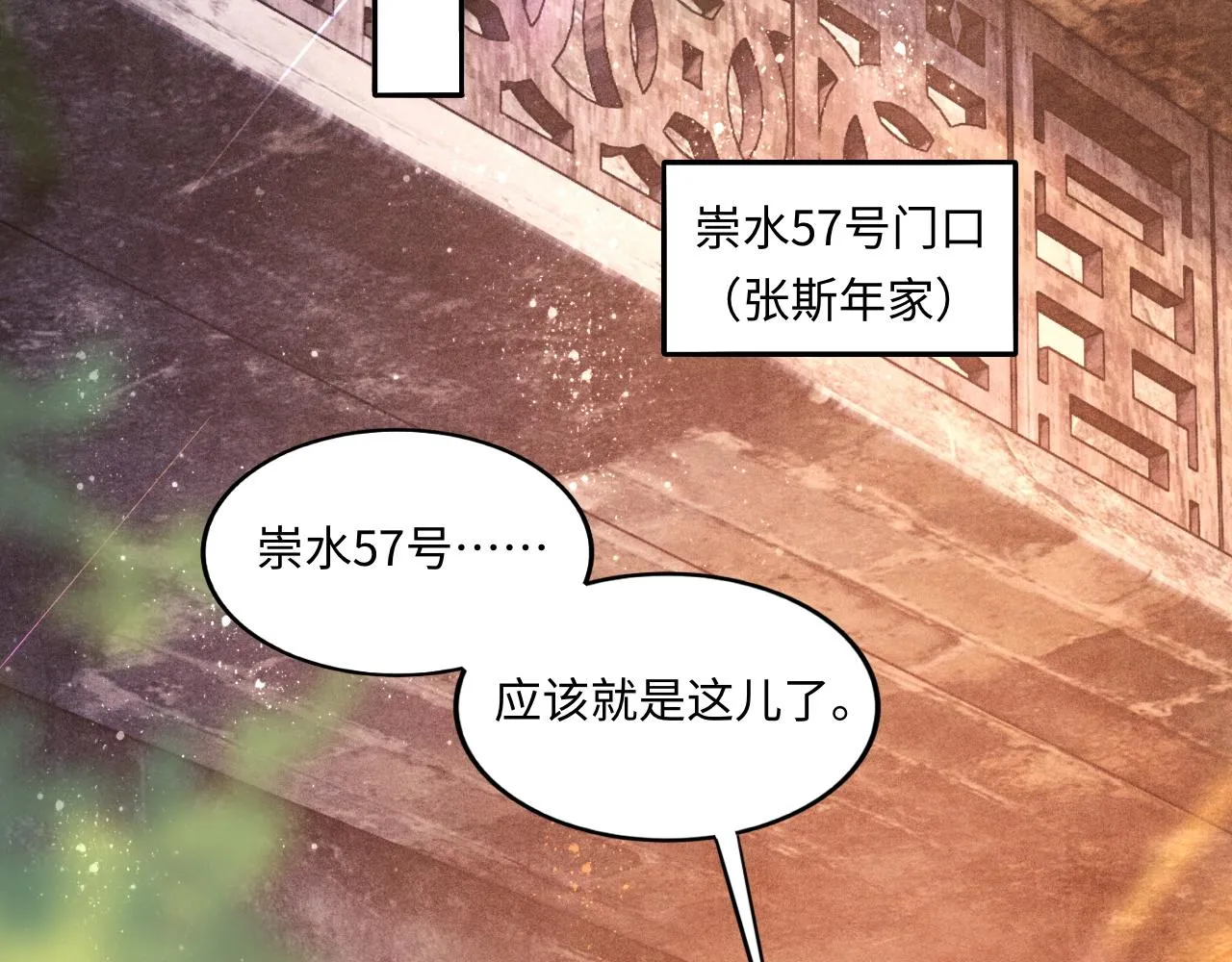 第49话 师哥可真难伺候 第67页