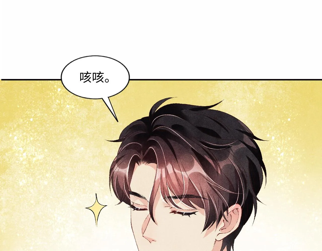 第49话 师哥可真难伺候 第71页