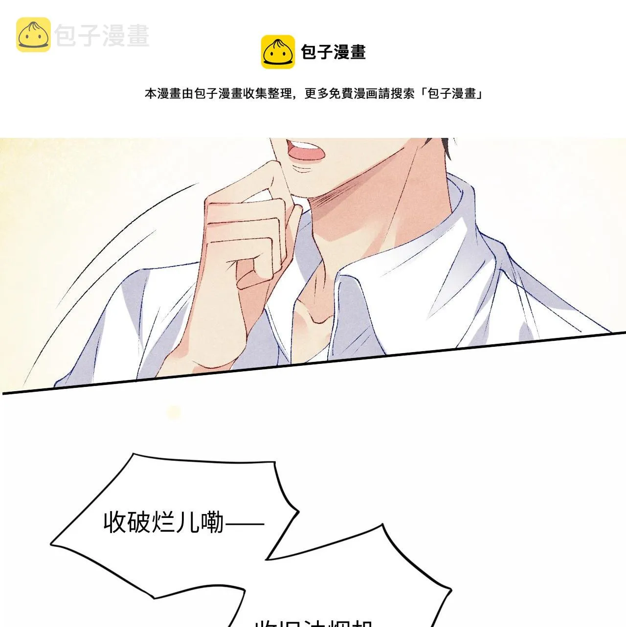 第49话 师哥可真难伺候 第72页