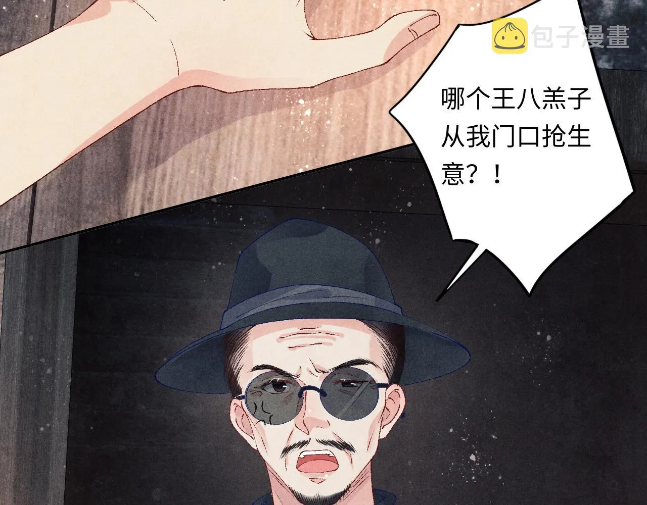 第49话 师哥可真难伺候 第76页