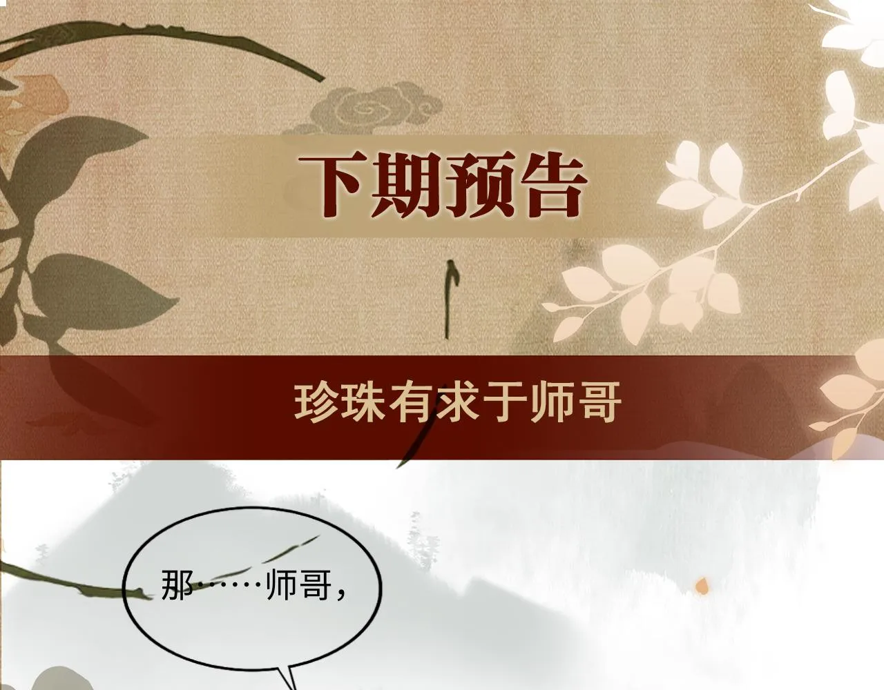 第49话 师哥可真难伺候 第84页